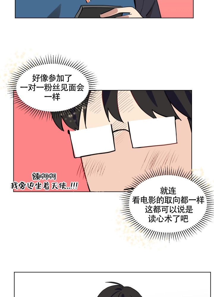 听到请回答电影漫画,第13话2图