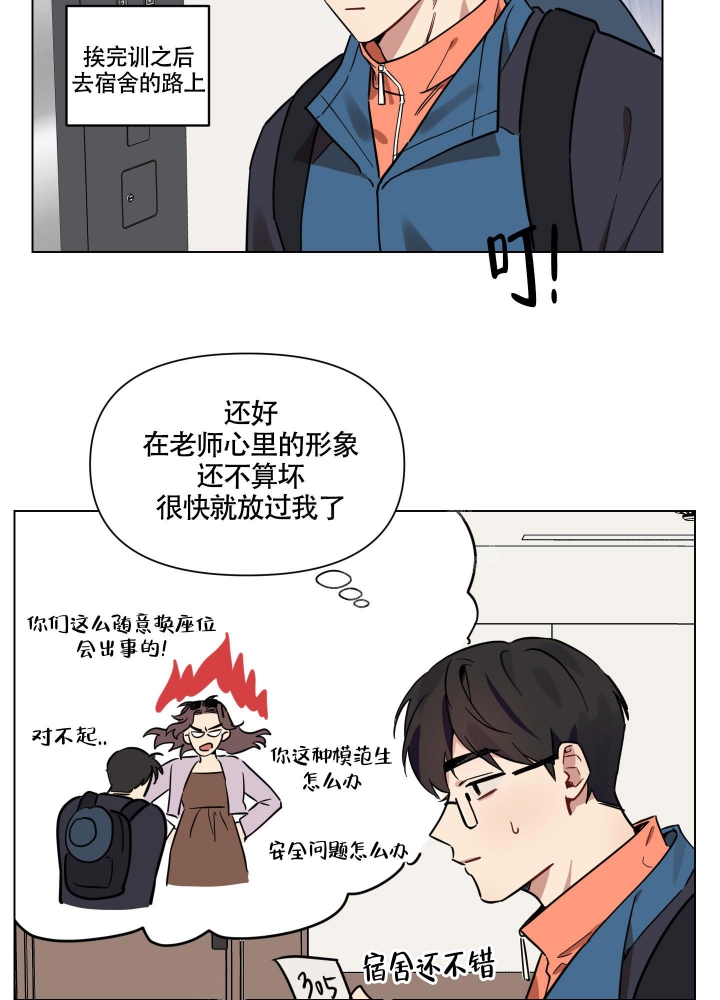 0101听到请回答漫画,第14话2图