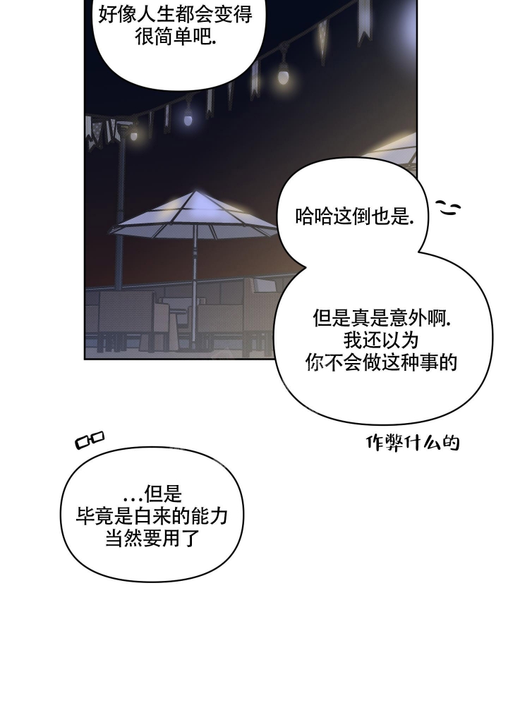 土豆土豆我是地瓜漫画,第15话1图