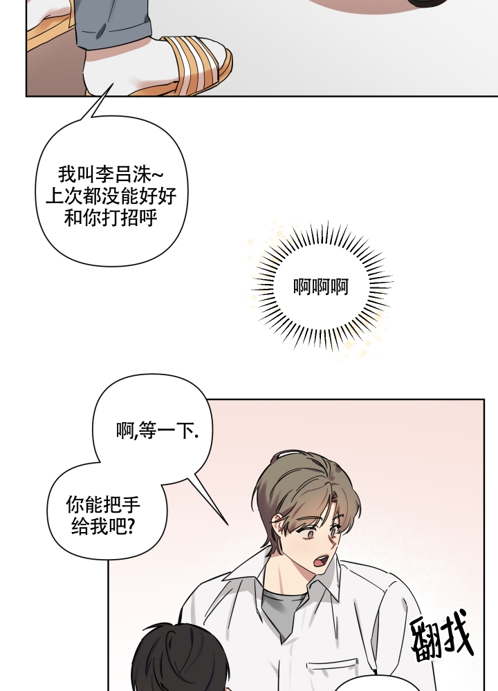 听到请回答剧本杀漫画,第3话2图