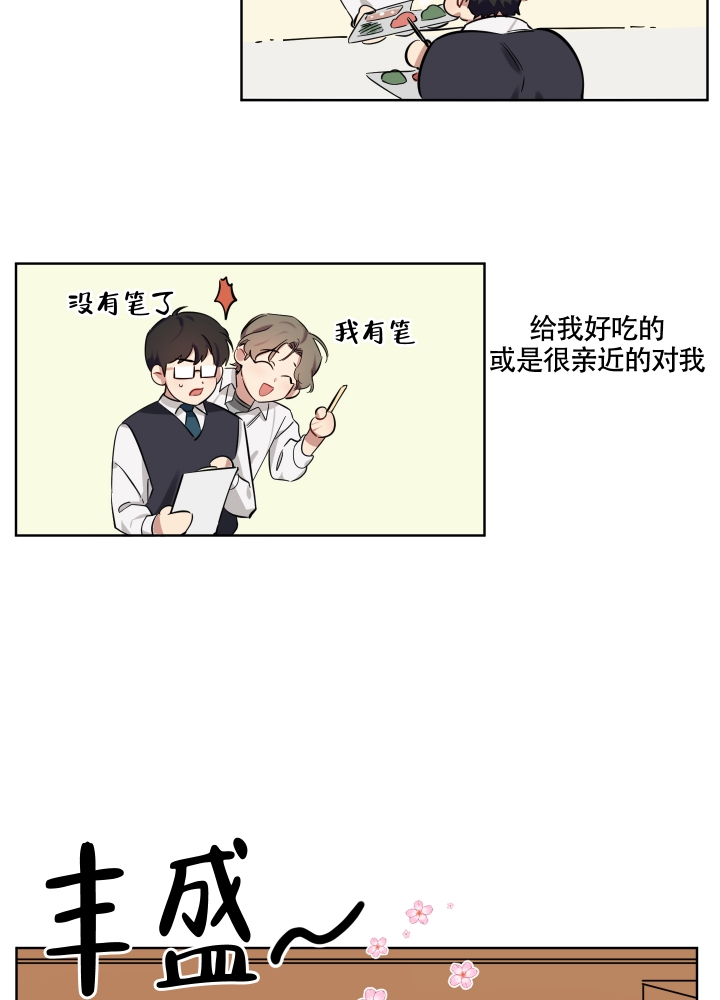 亲爱的这是爱听到请回答漫画,第3话1图