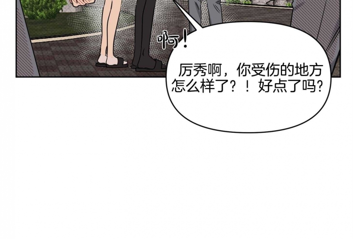 听到请回答漫画,第20话2图