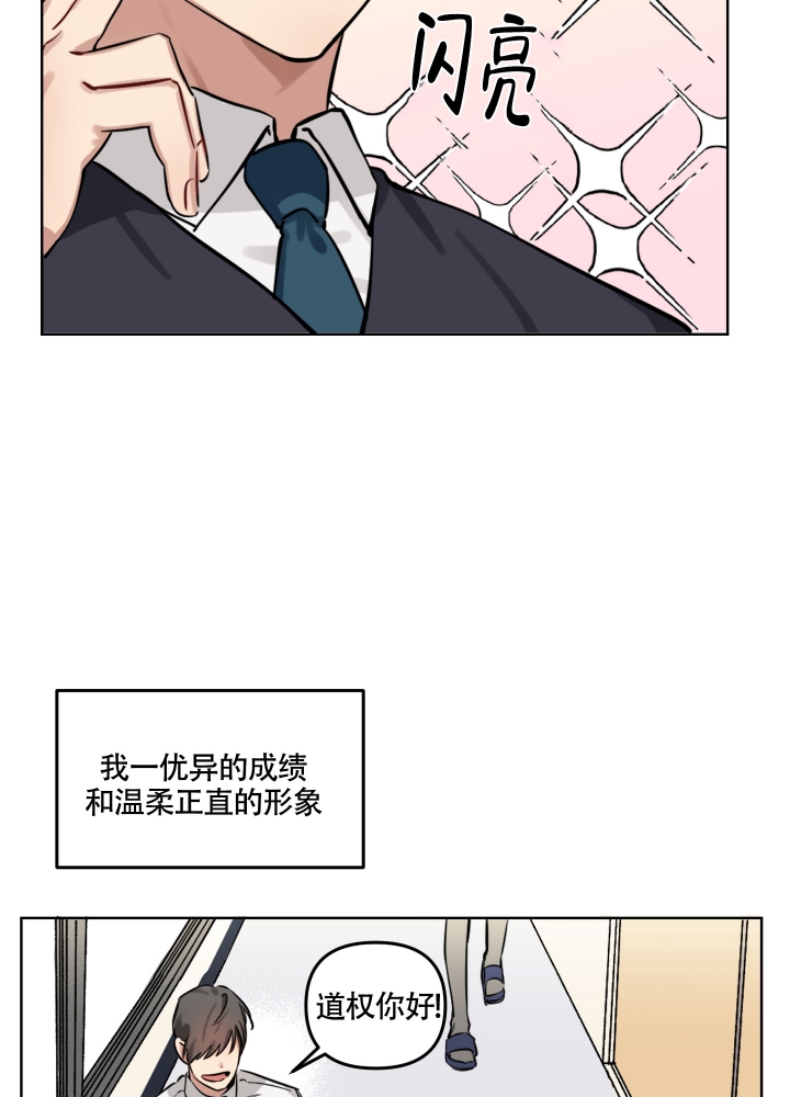 亲爱的这是爱听到请回答漫画,第1话2图