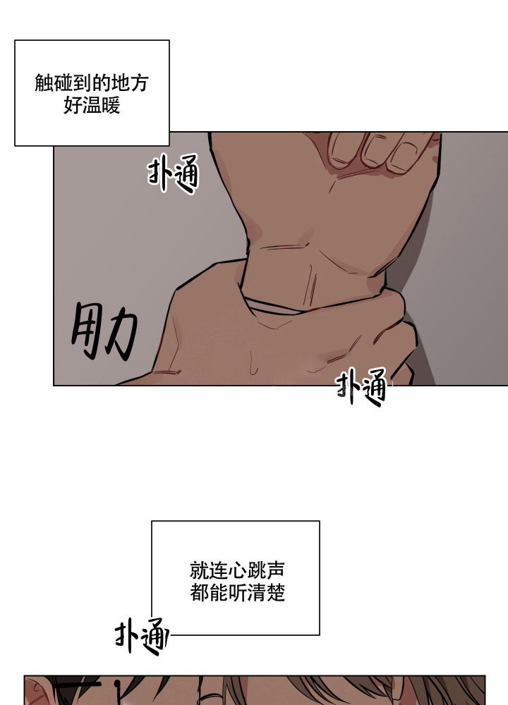 听到请回答电影漫画,第9话2图