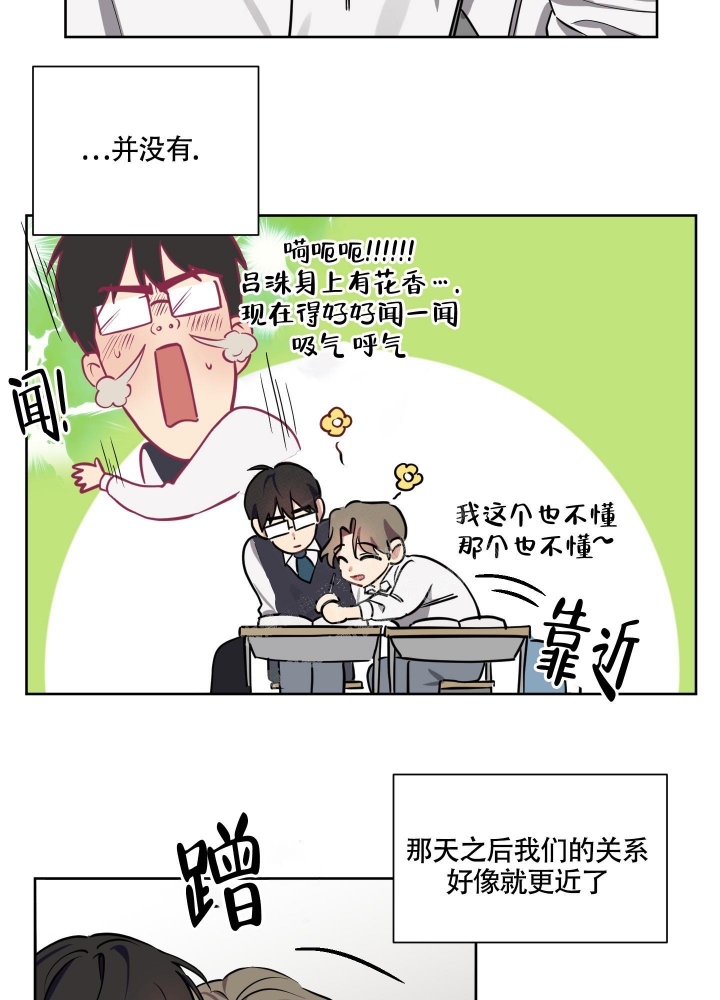 亲爱的这是爱听到请回答漫画,第12话1图