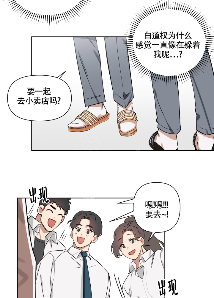 0101听到请回答漫画,第4话2图