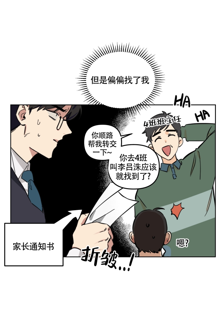 洞幺呼叫洞拐听到请回答漫画,第2话2图