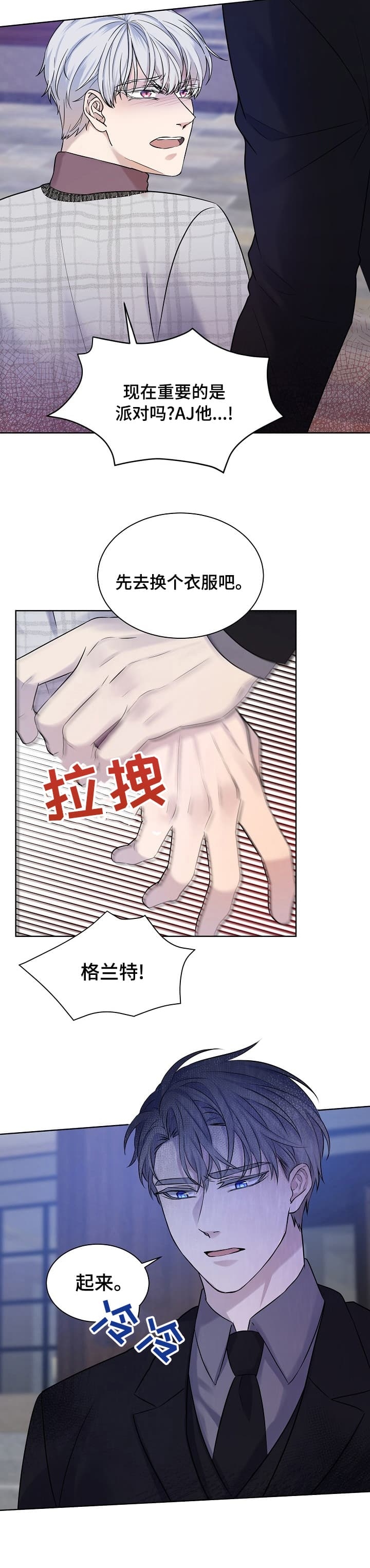 金色字配什么颜色底漫画,第27话2图