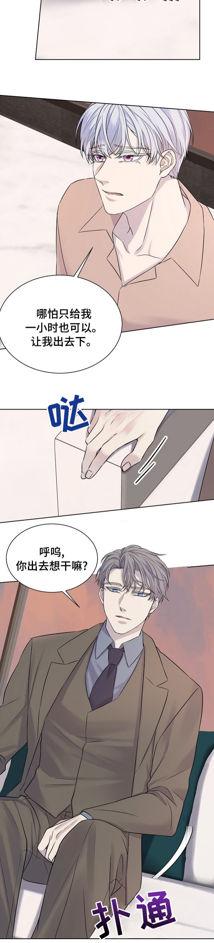 金色子弹漫画,第28话2图