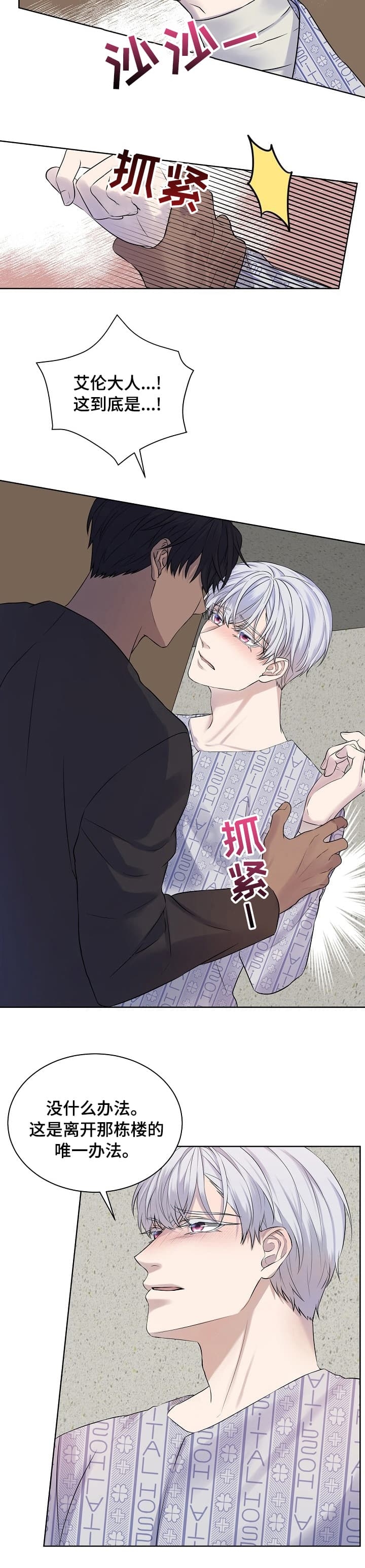 金色字配什么颜色底漫画,第41话2图