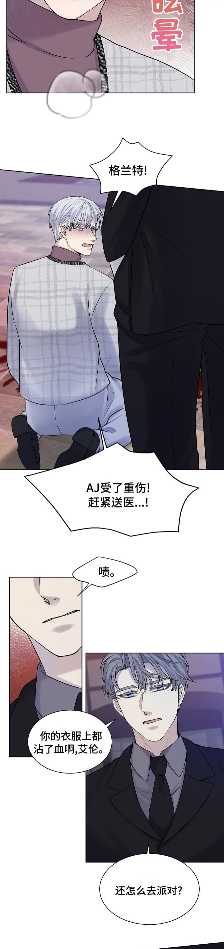 金色字配什么颜色底漫画,第27话1图