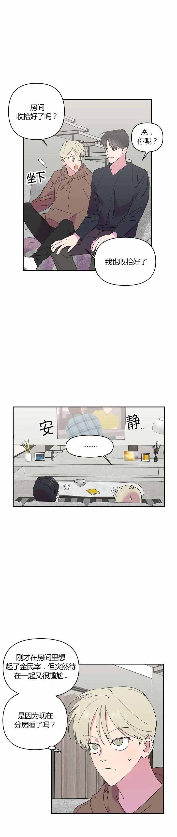 订婚对象是花美男漫画免费下拉式漫画,第19话1图