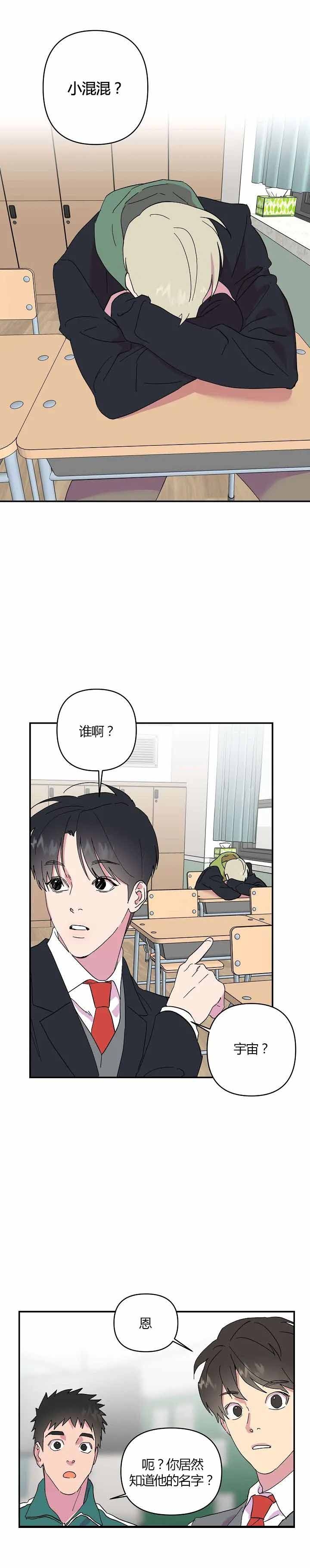 订婚对象是花美男韩漫漫画,第26话1图