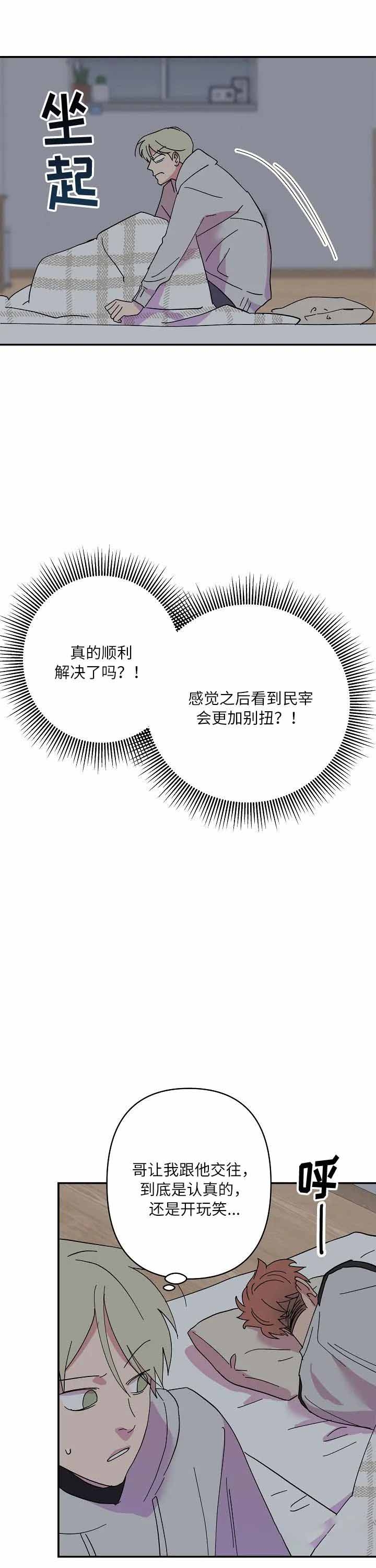 我的订婚对象是花美男免费漫画,第54话2图