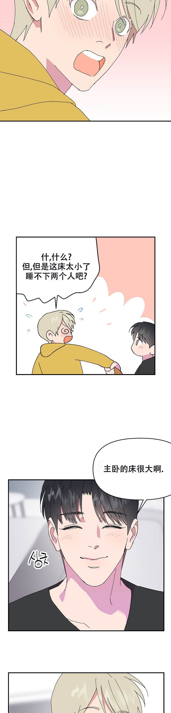 订婚对象是花美男别名漫画,第94话2图