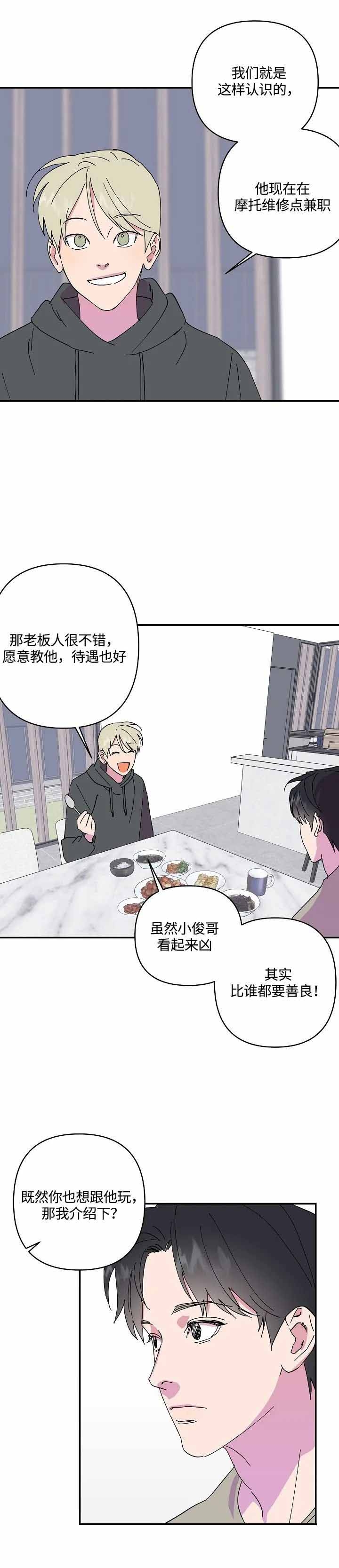 订婚对象是花美男 漫画漫画,第44话1图