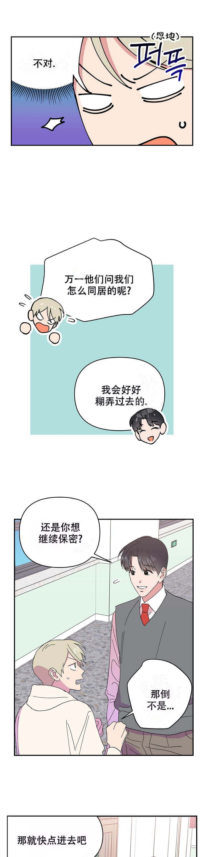 订婚对象是花美男非麻瓜漫画,第76话2图