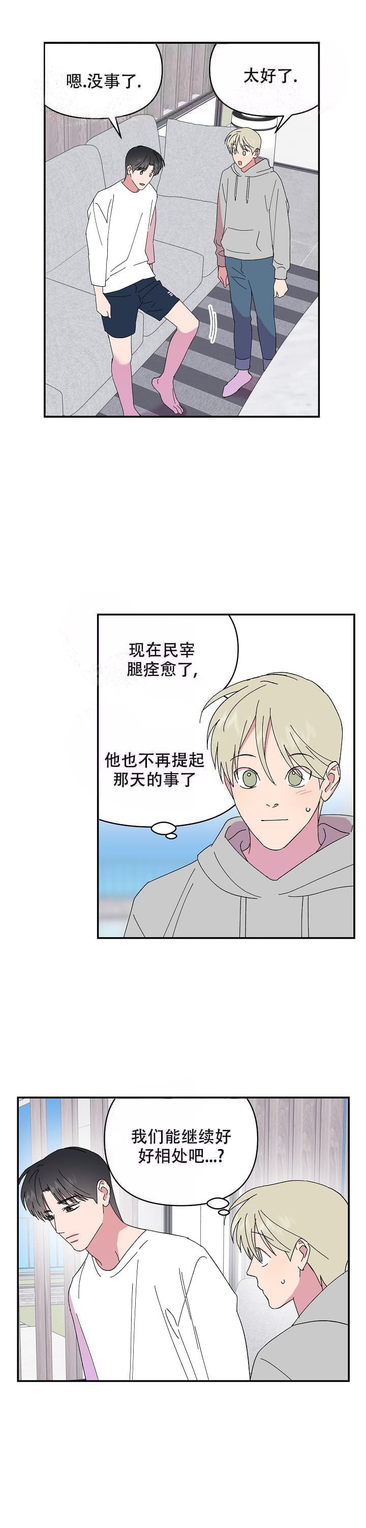 订婚对象是花美男116漫画,第99话2图