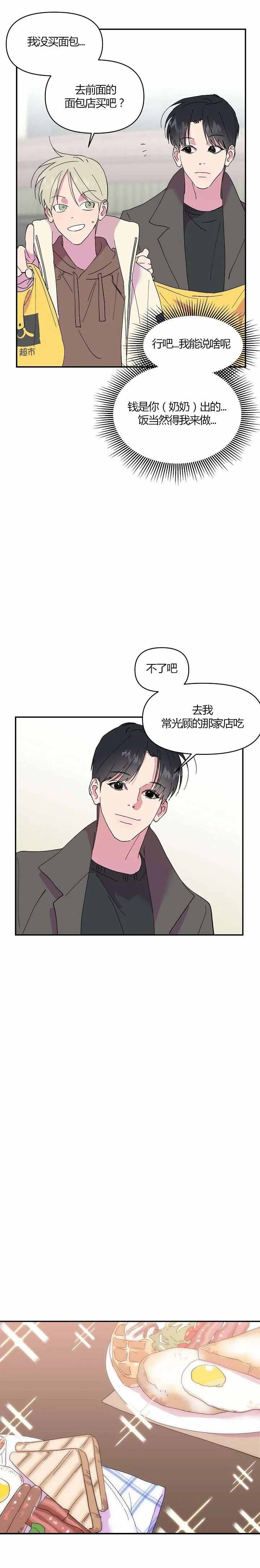 订婚对象是花美男啵乐名字漫画,第20话1图