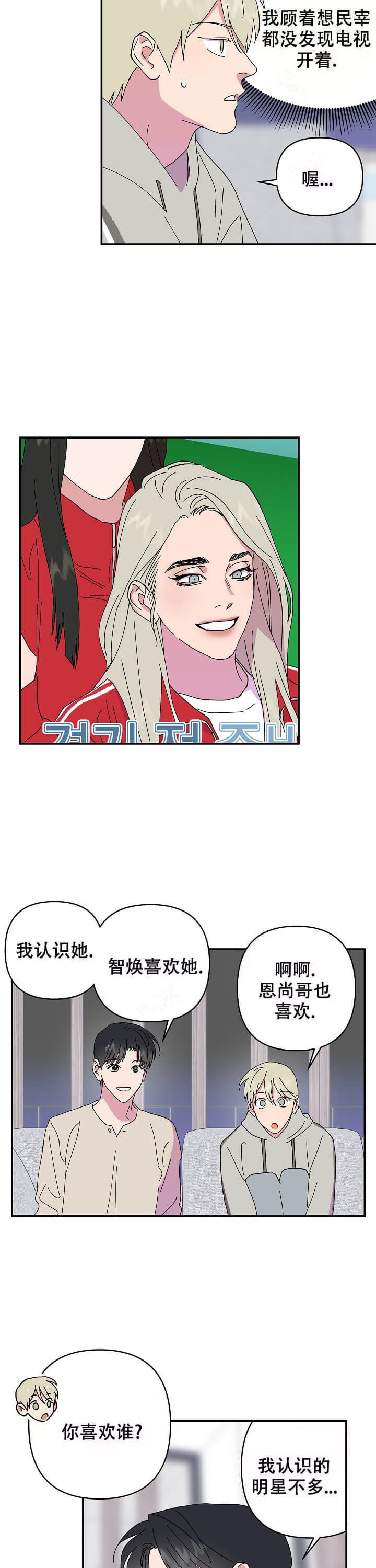 订婚对象是花美男漫画,第90话1图