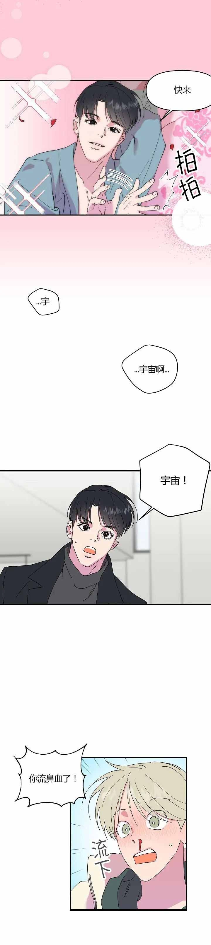 订婚对象是花美男漫画漫画,第18话2图