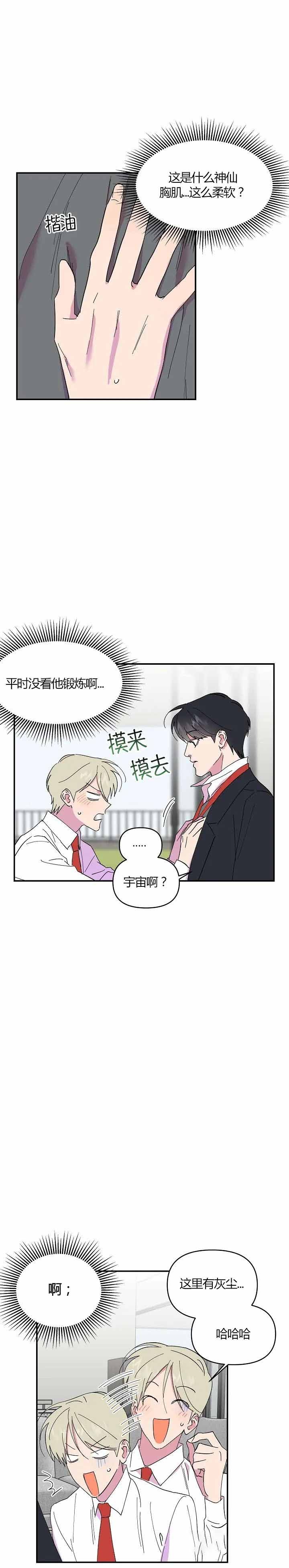 订婚对象是花美男啵乐名字漫画,第24话2图