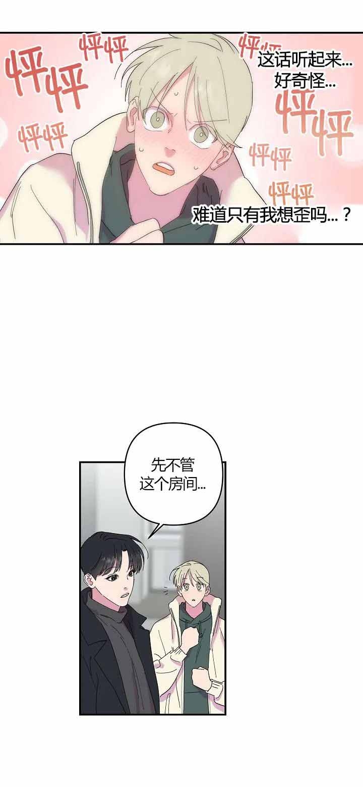 订婚对象是花美男 漫画漫画,第17话1图