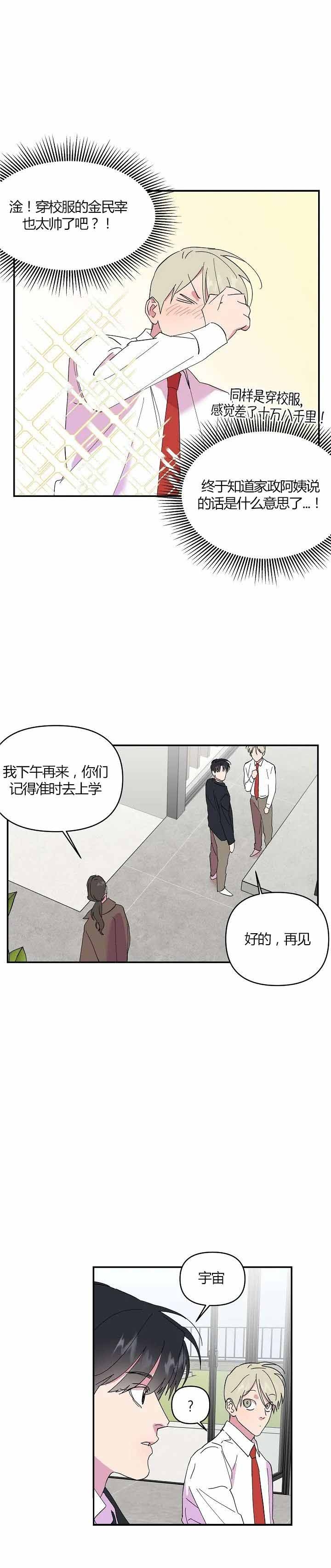 订婚对象是花美男在线观看漫画,第24话1图