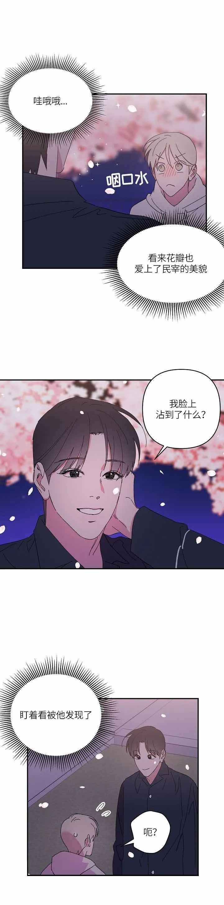 我的订婚对象是花美男漫画,第66话1图