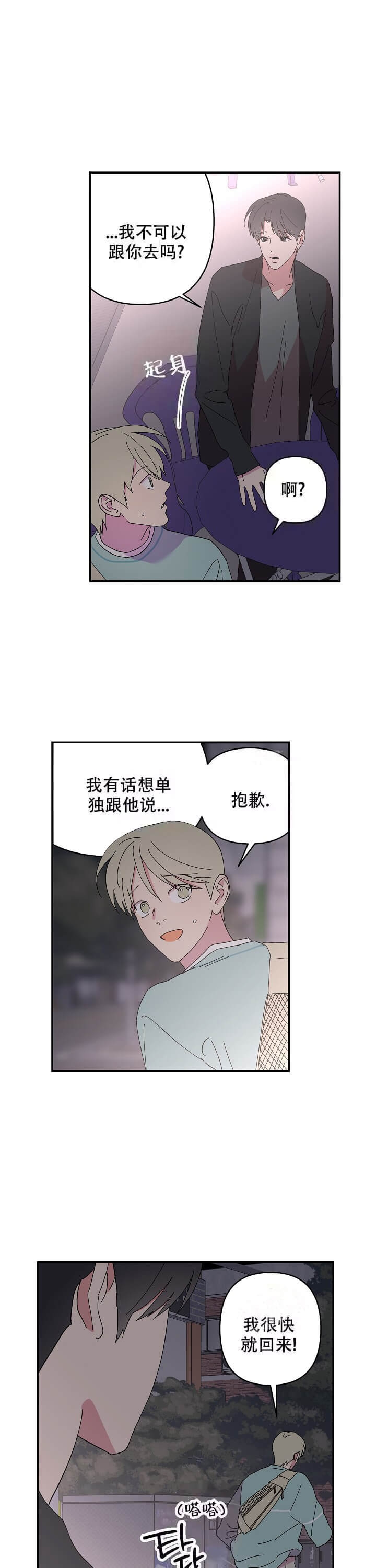 我的订婚对象是花美男免费漫画,第84话2图