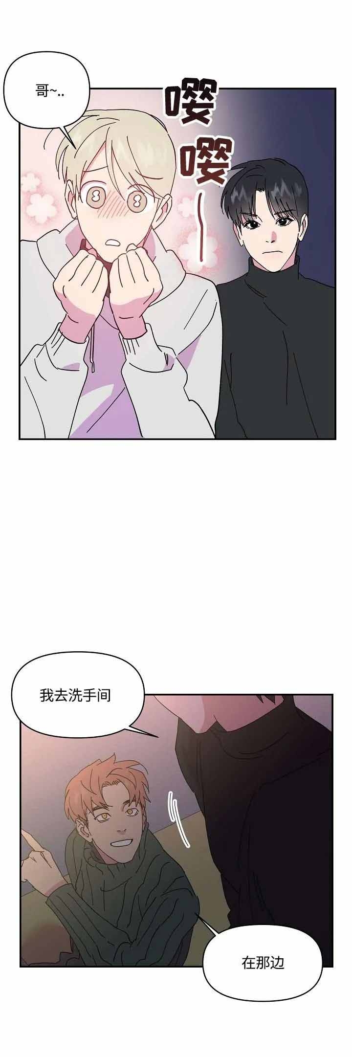 订婚对象是花美男免费阅读漫画,第47话1图