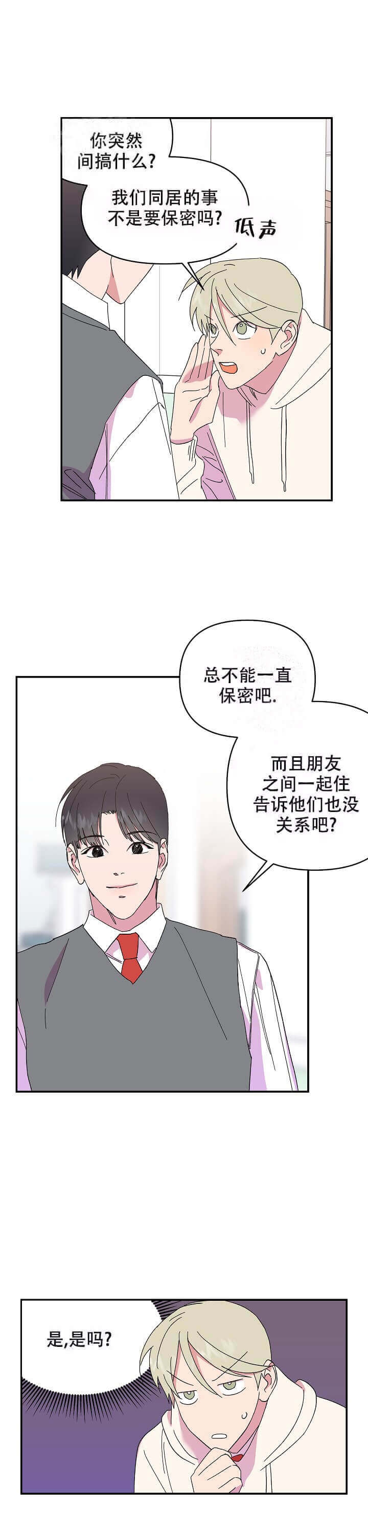 订婚对象是花美男第105话漫画,第76话1图