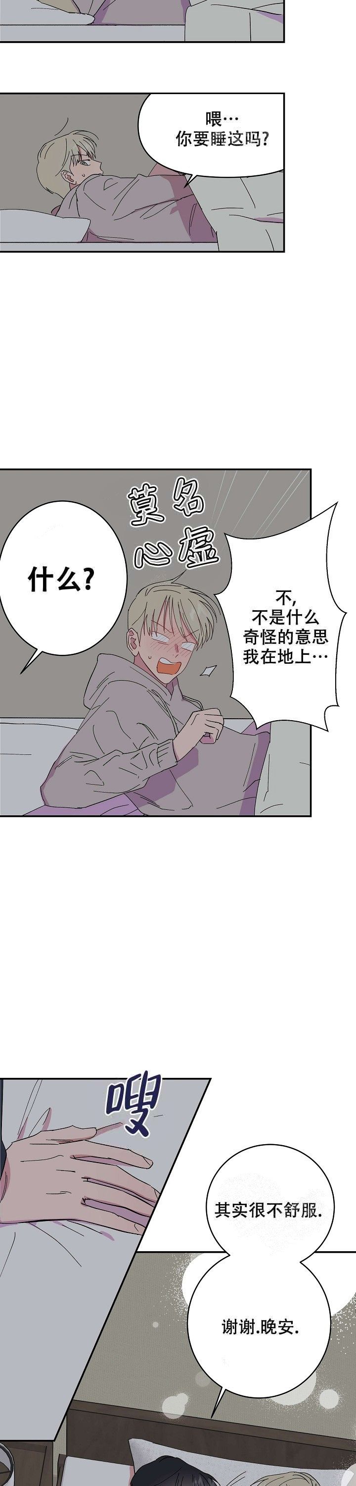 订婚对象是花美男漫画漫画,第5话2图