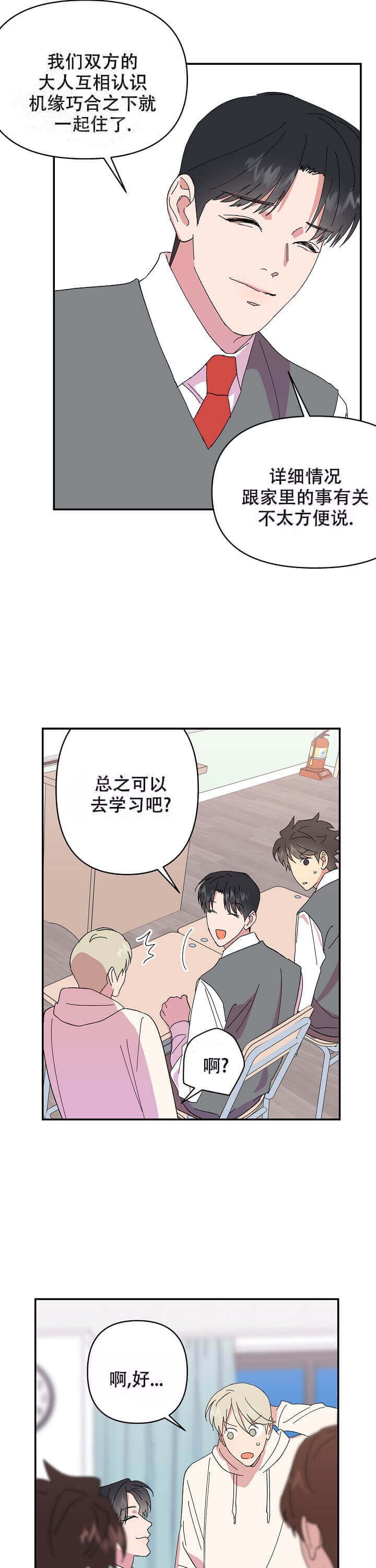 订婚对象是花美男漫画,第76话2图