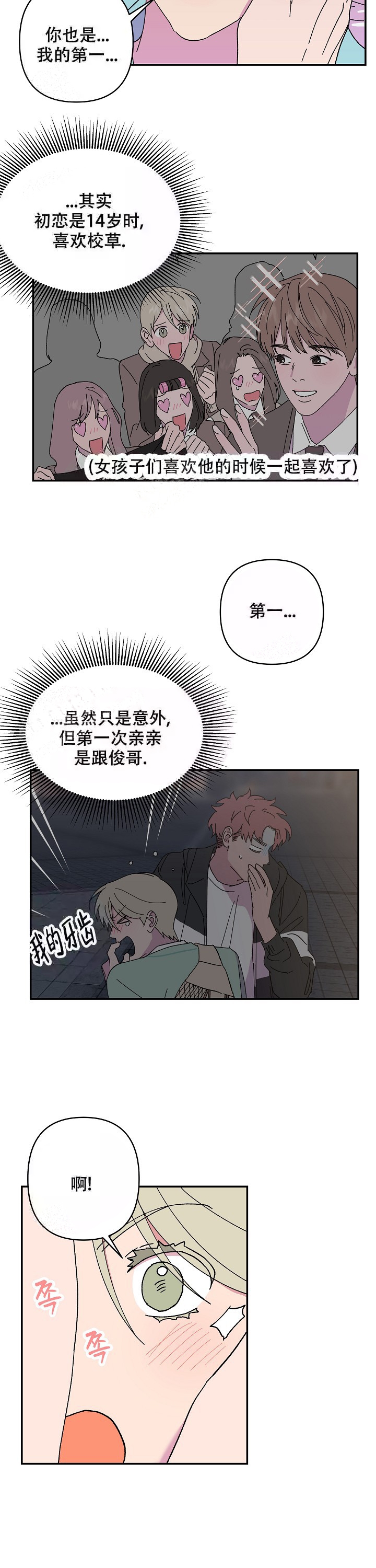 订婚对象是花美男完结了吗漫画,第108话2图