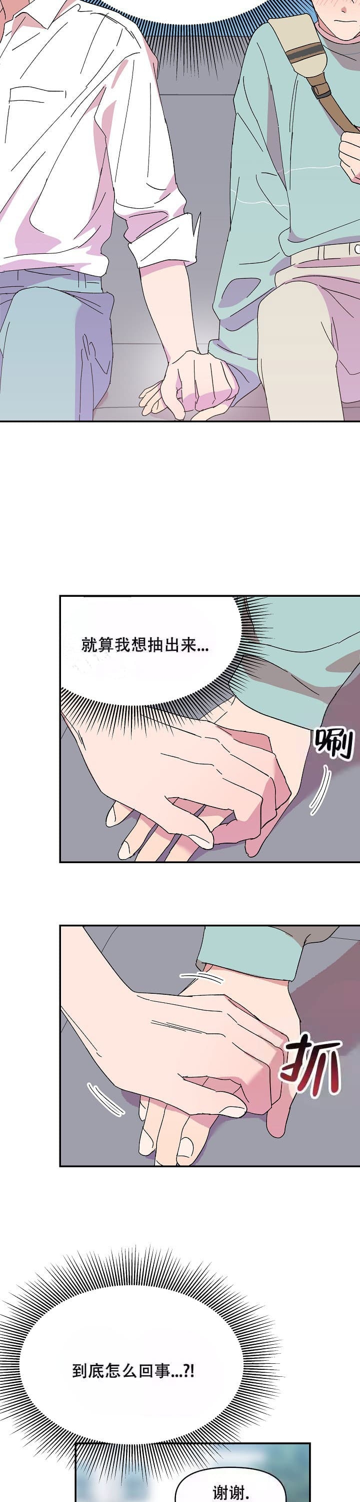 订婚对象是花美男漫画在哪看漫画,第104话1图