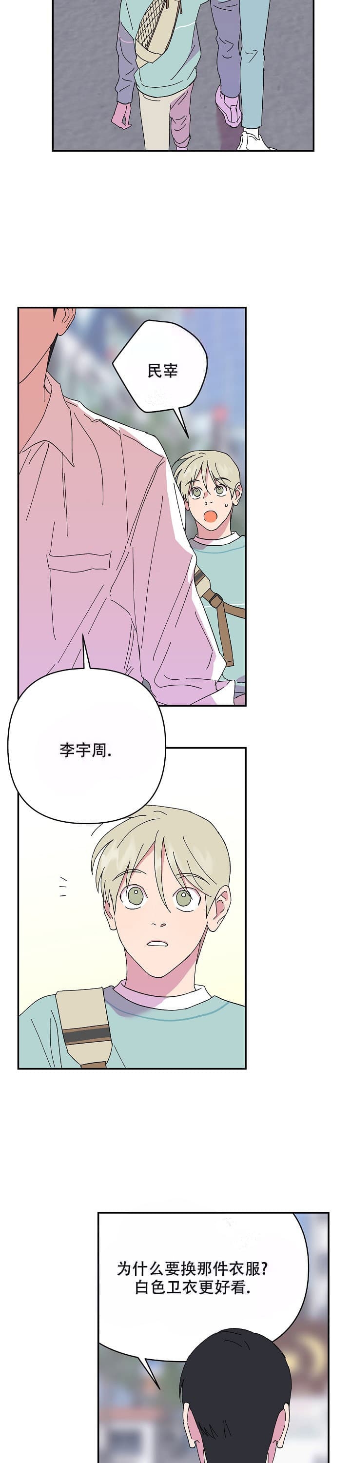 订婚对象是花美男漫画免费阅读漫画,第102话1图