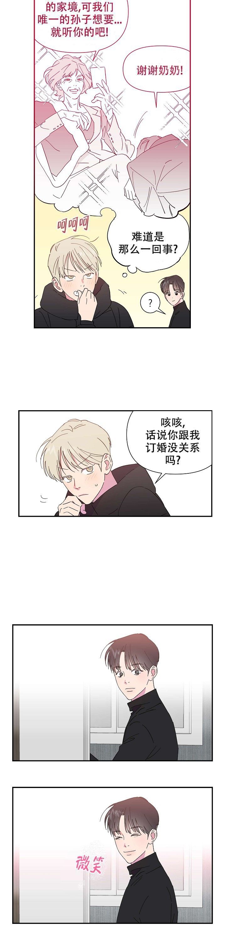 订婚对象是花美男啵乐名字漫画,第3话1图