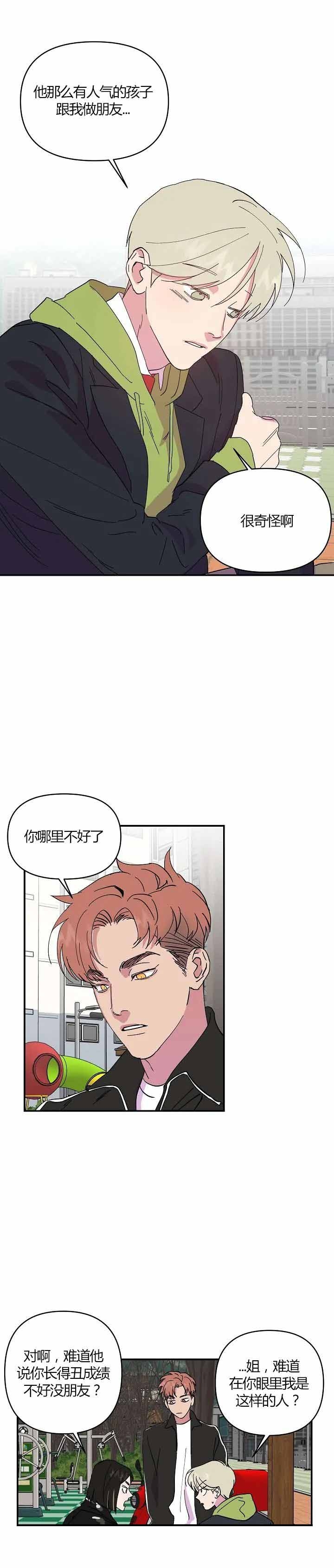 我的订婚对象是花美男漫画,第28话1图