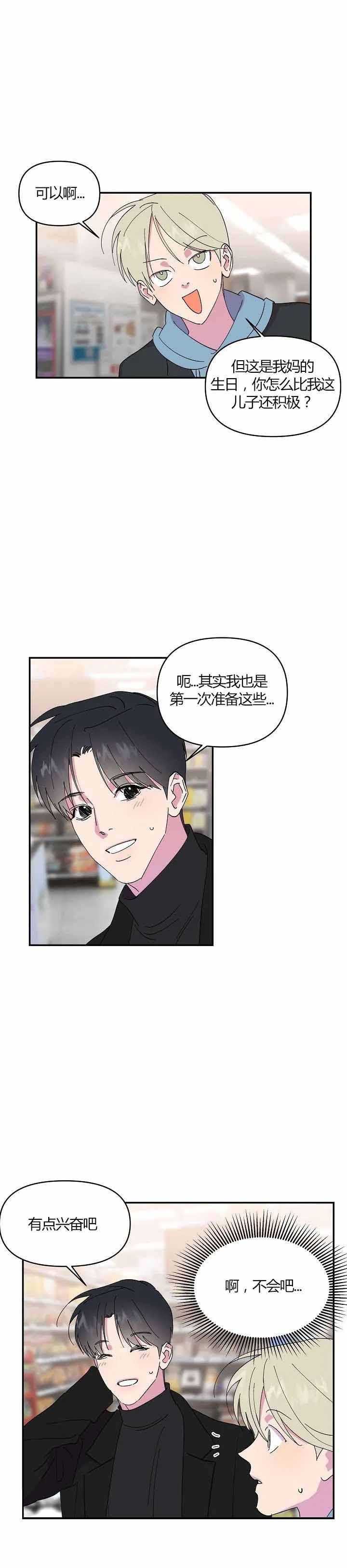 订婚对象是花美男啵乐名字漫画,第23话1图