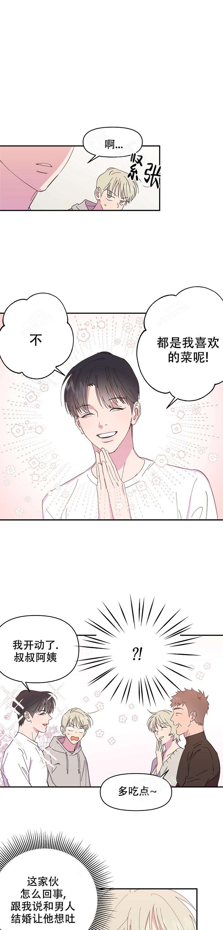 我的订婚对象是花美男漫画,第5话2图