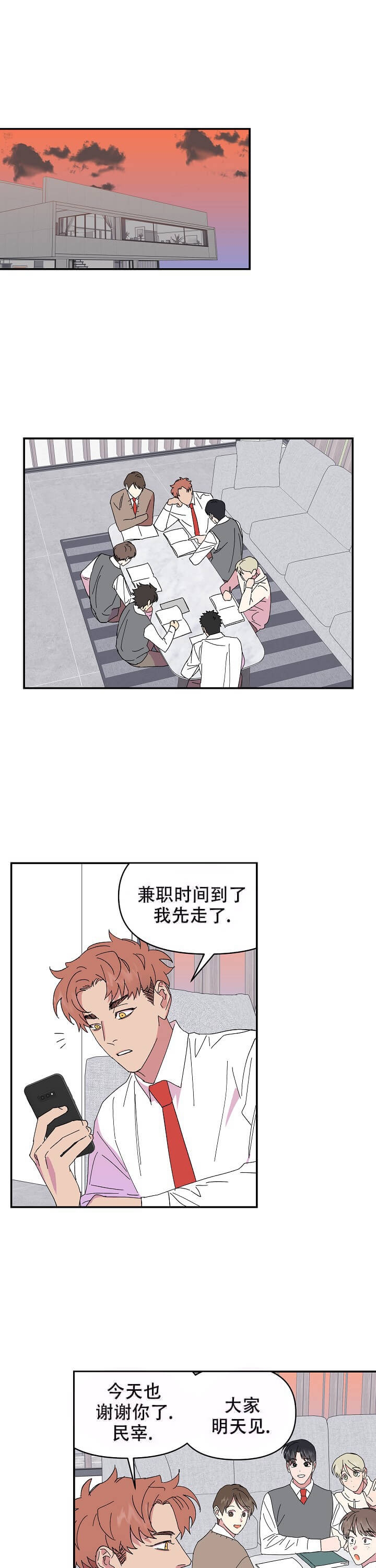 订婚对象是花美男韩漫漫画,第77话1图