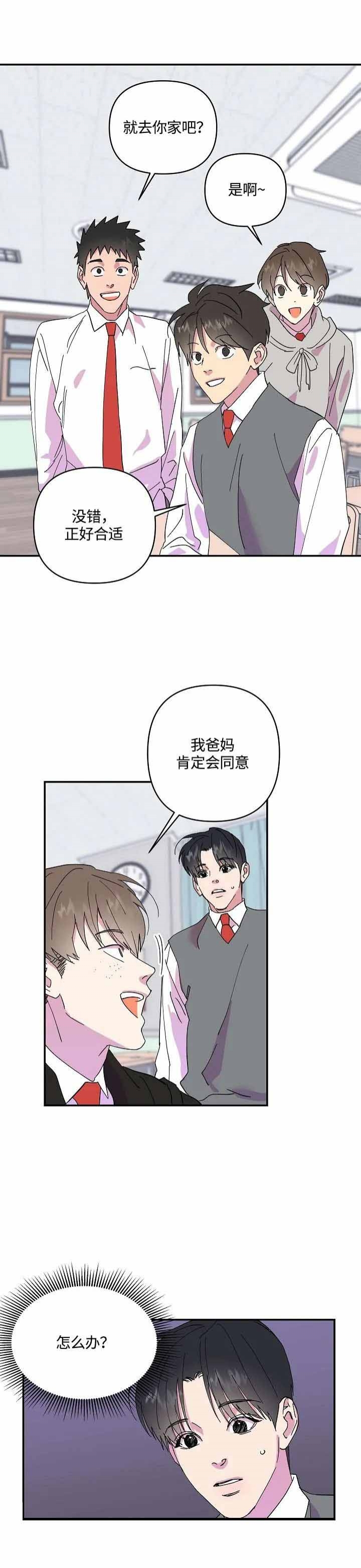 订婚对象是花美男作者是谁漫画,第36话1图