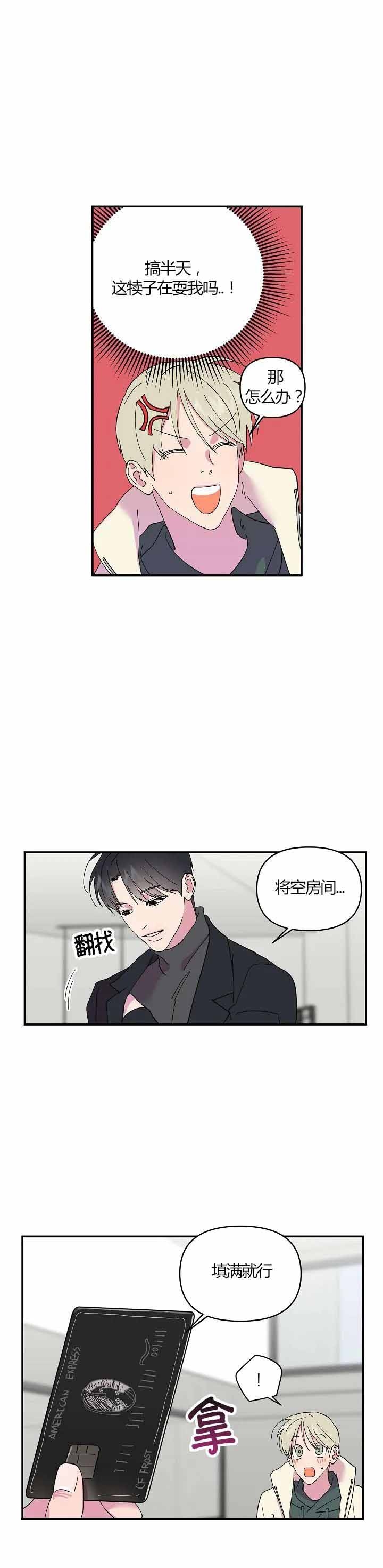 订婚对象是花美男啵乐名字漫画,第18话2图