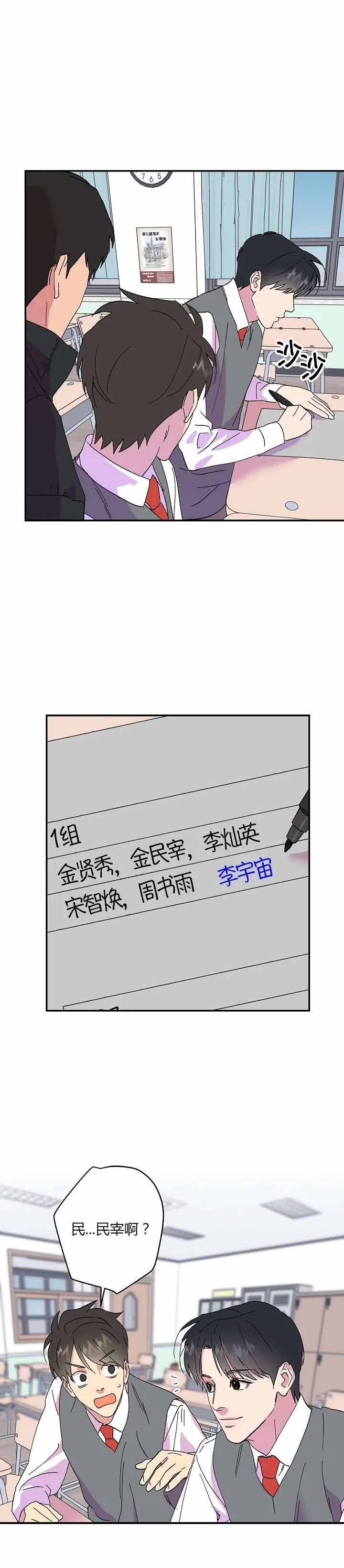 订婚对象是花美男漫画,第35话2图