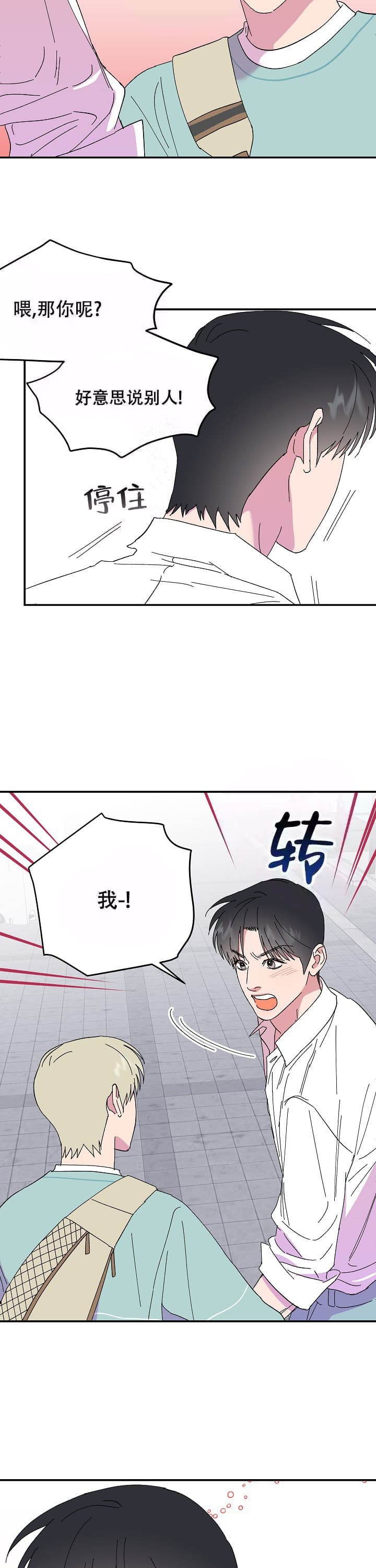 订婚对象是花美男漫画在哪看漫画,第102话1图