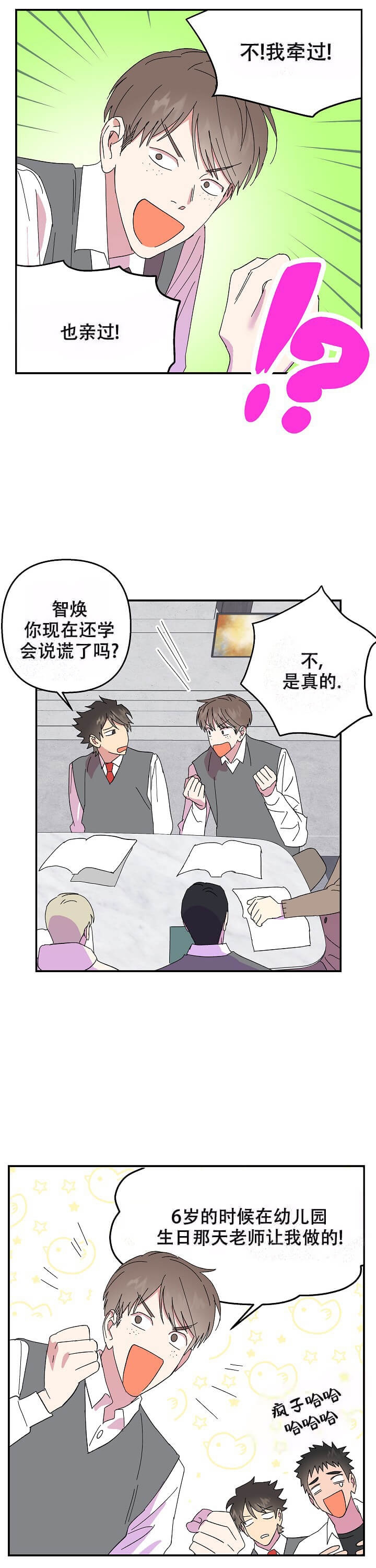 订婚对象是花美男资源漫画,第77话1图