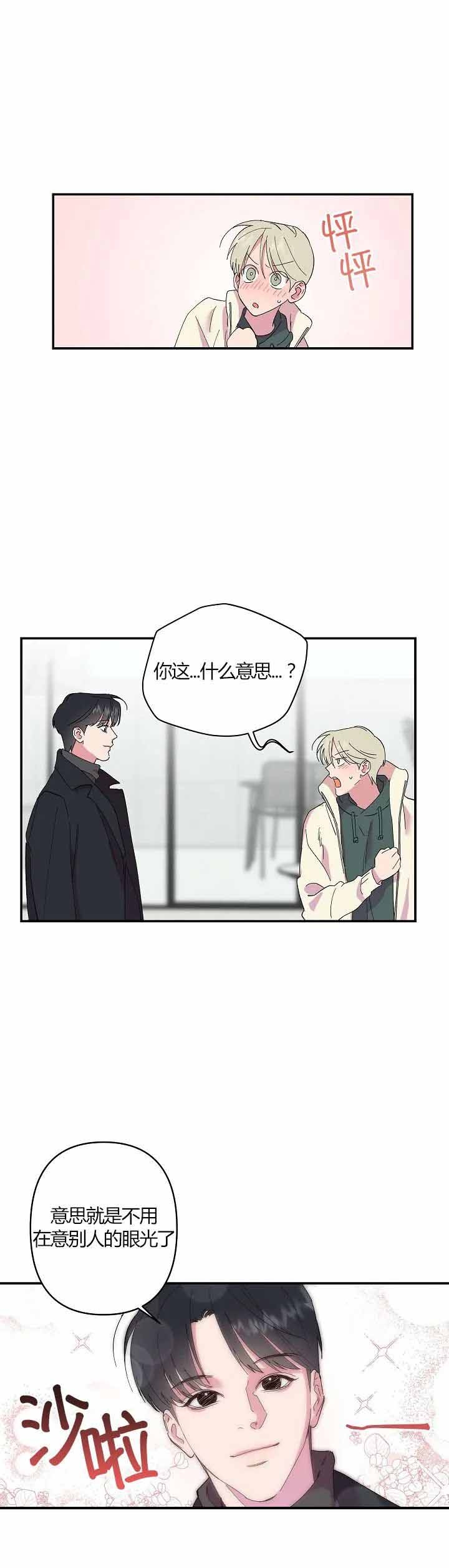 订婚对象是花美男漫画作者漫画,第17话2图