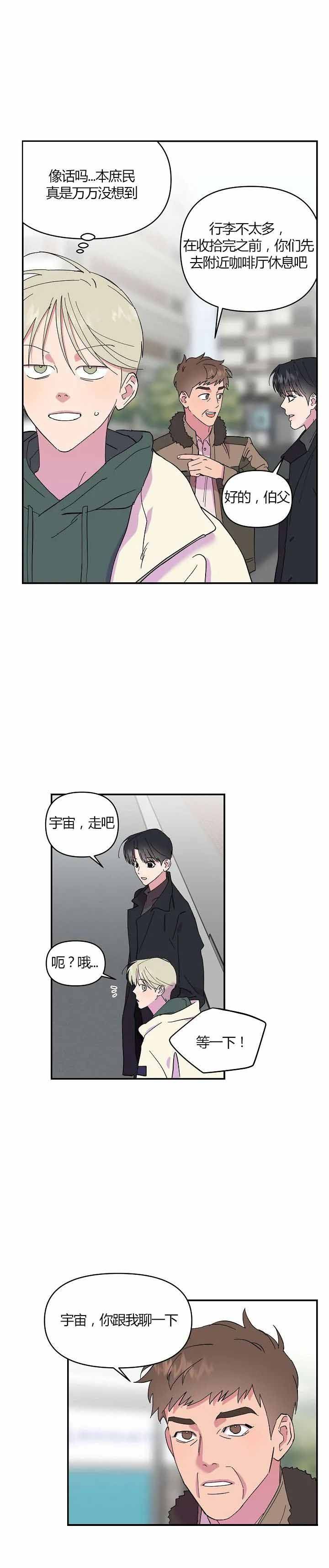 订婚对象是花美男非麻瓜漫画,第14话2图