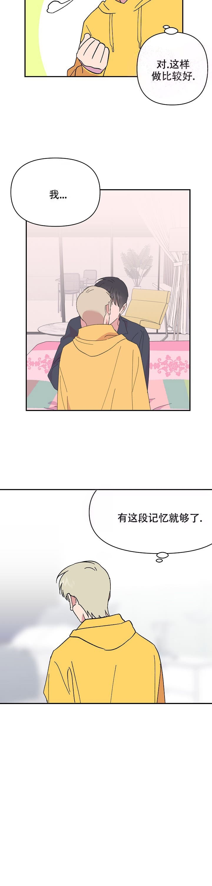 订婚对象是花美男6话漫画,第98话2图